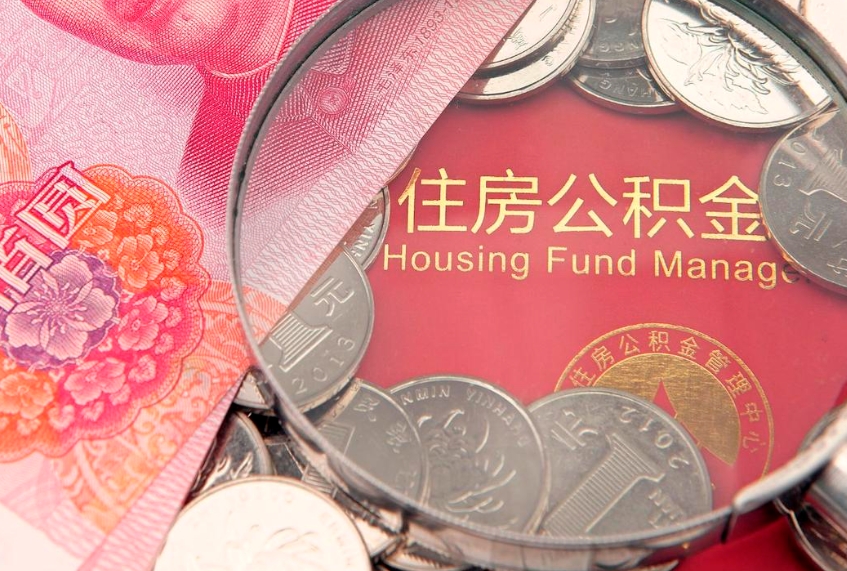 宣汉惠州市钟某提取公积金案例（惠州提取公积金 正规中介）
